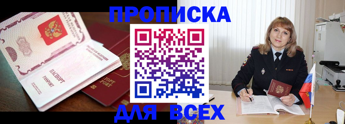 временная регистрация в Баксане