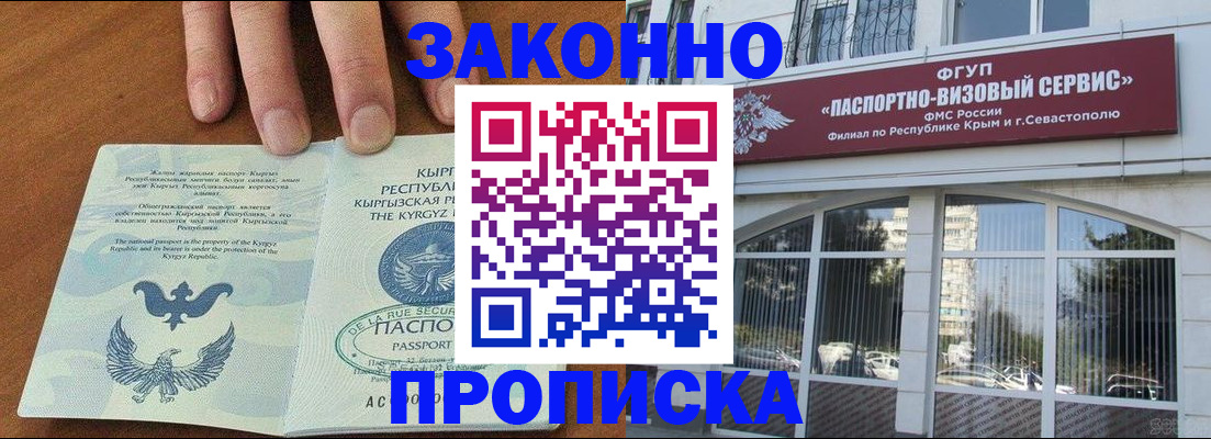 временная регистрация купить в Баксане