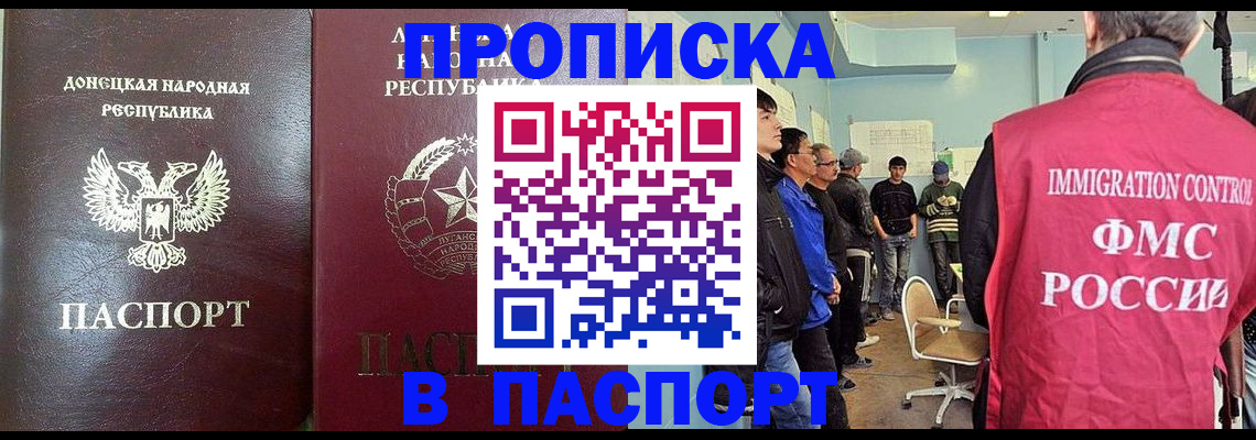 прописка регистрация в Баксане