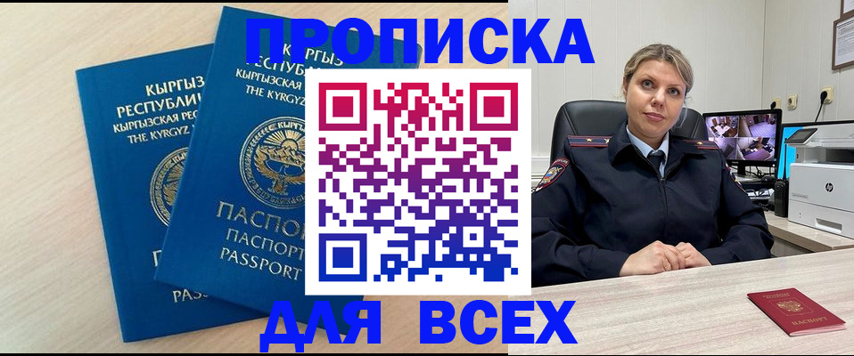 прописка паспорт в Баксане