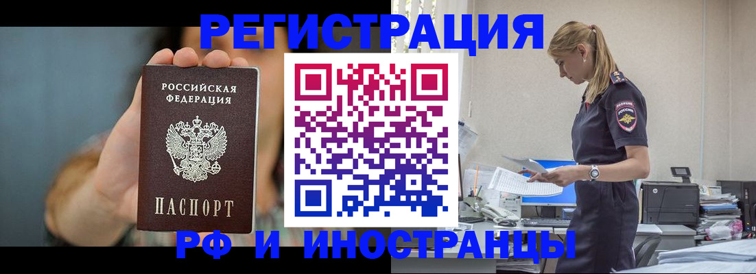 временная регистрация для всех в Баксане