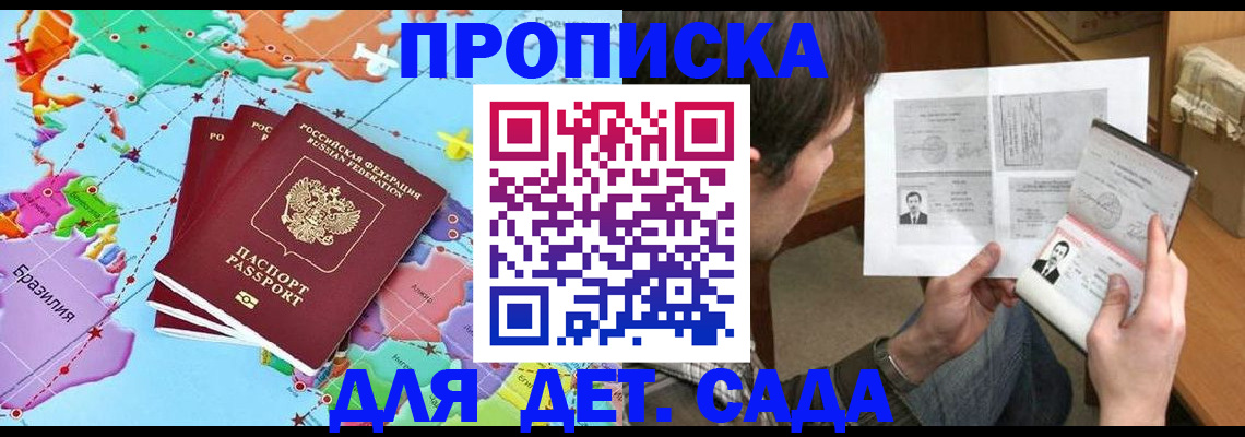прописка законно в Баксане