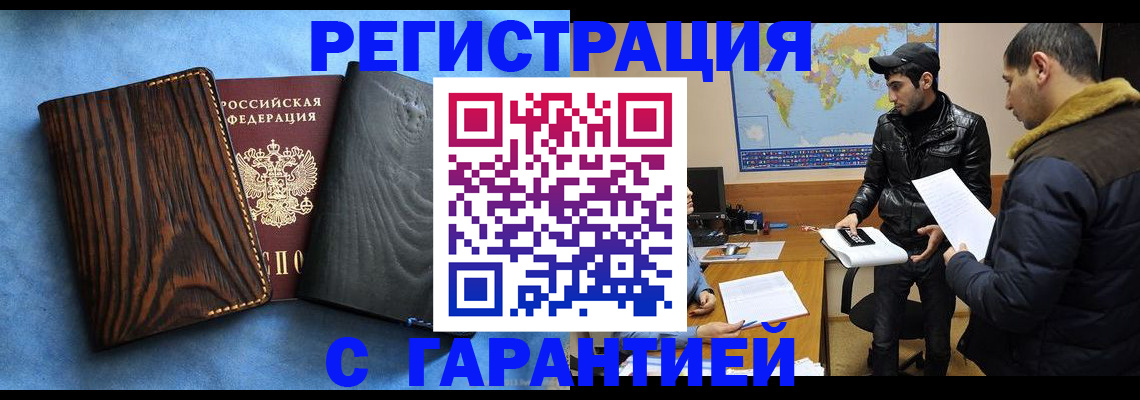 временная регистрация купить в Баксане