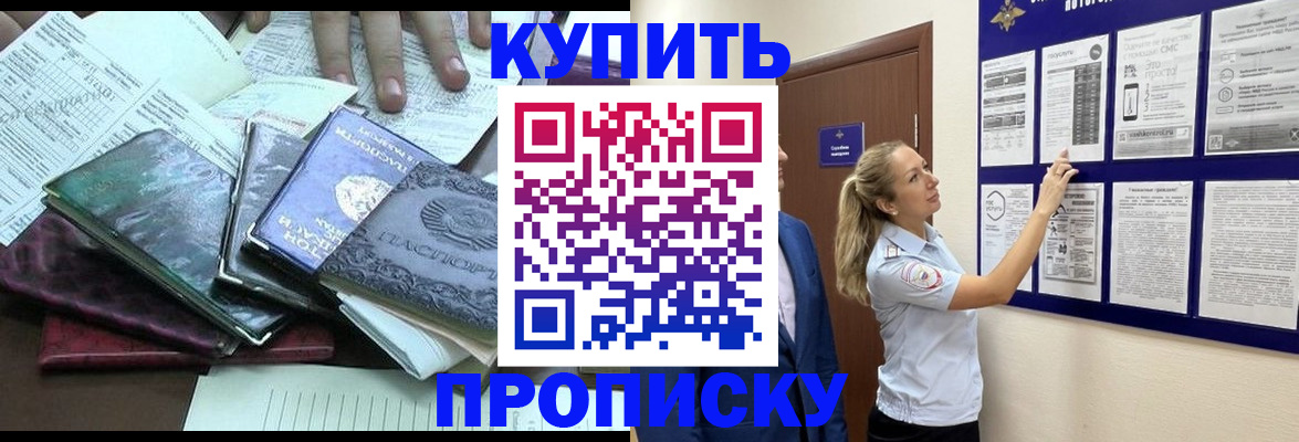 прописка для военкомата в Баксане